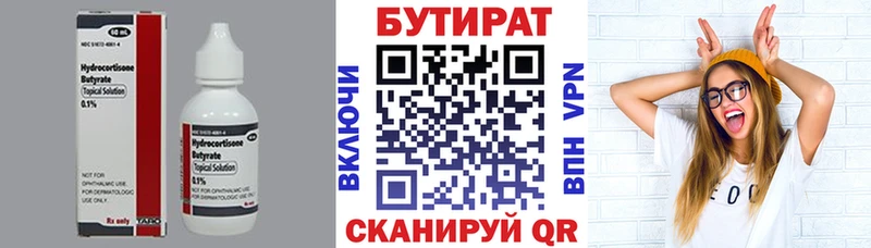 БУТИРАТ 1.4BDO  Олёкминск 